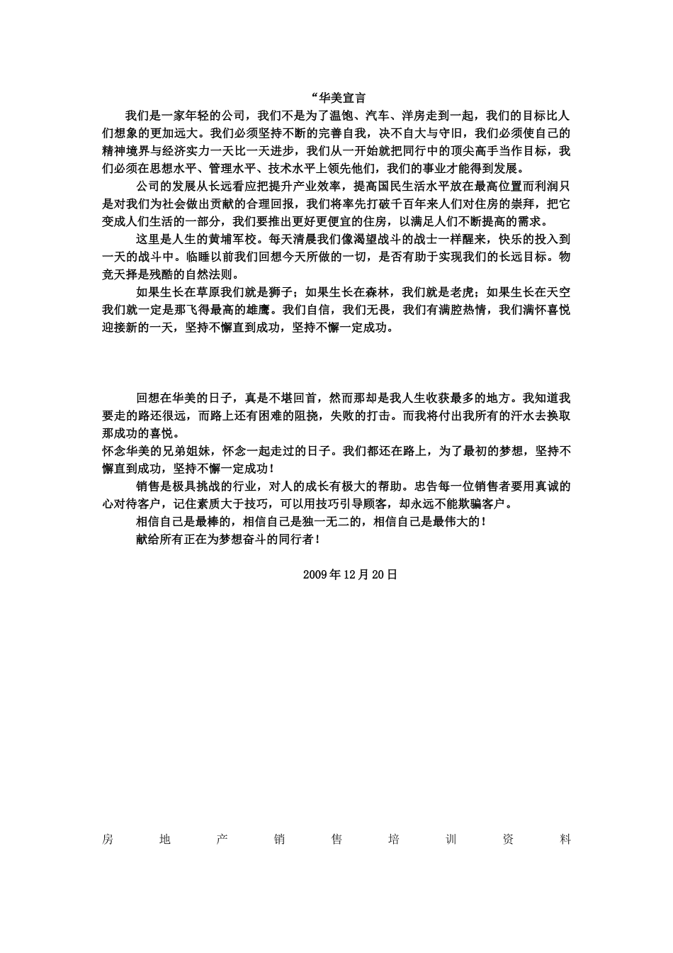 华美地产房地产销售培训资料_第1页