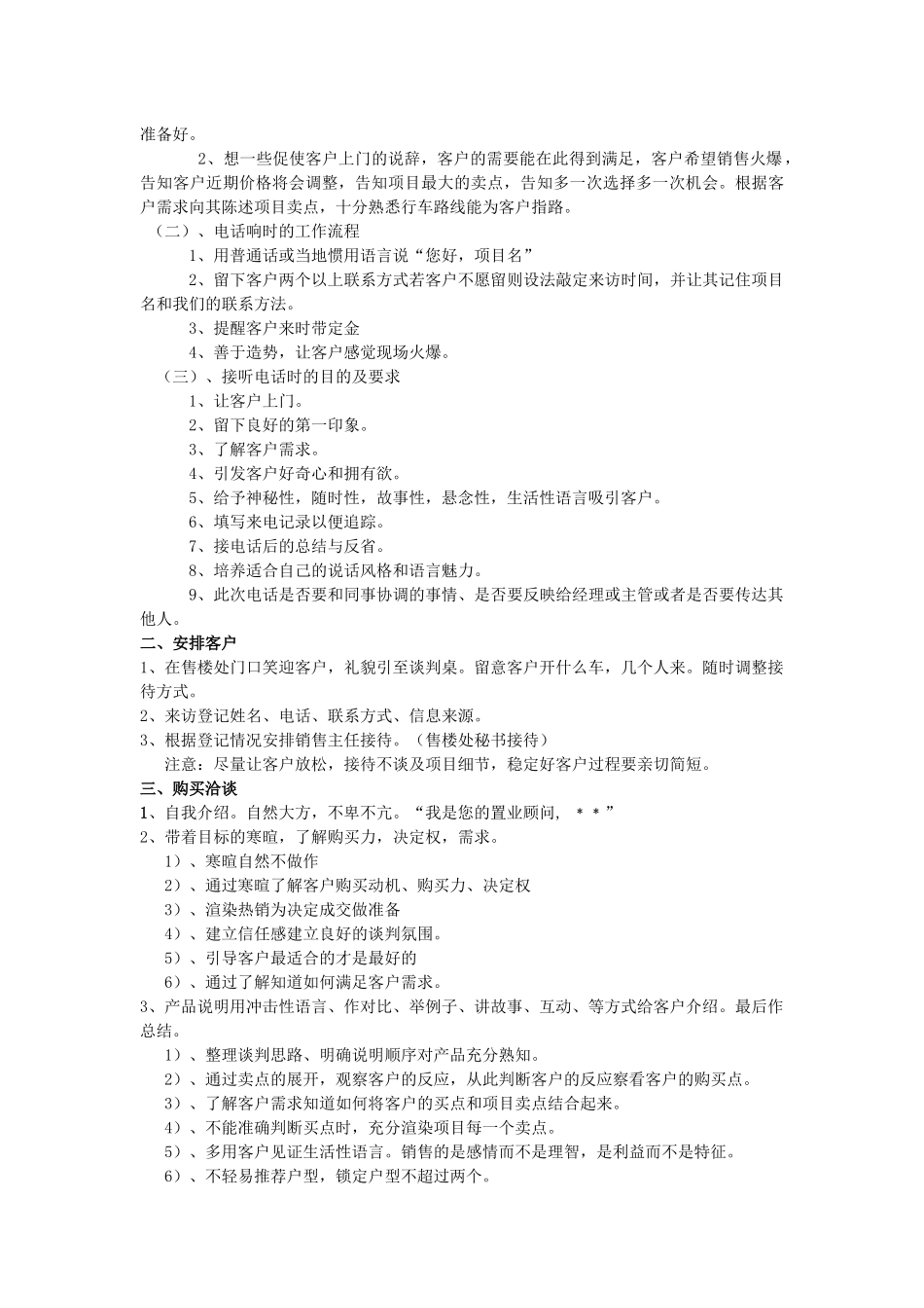 华美地产房地产销售培训资料_第3页