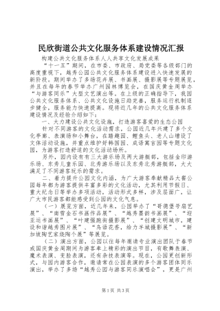 民欣街道公共文化服务体系建设情况汇报 