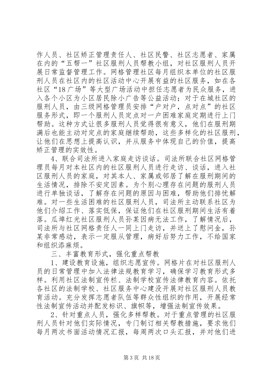 司法所调研报告 _第3页