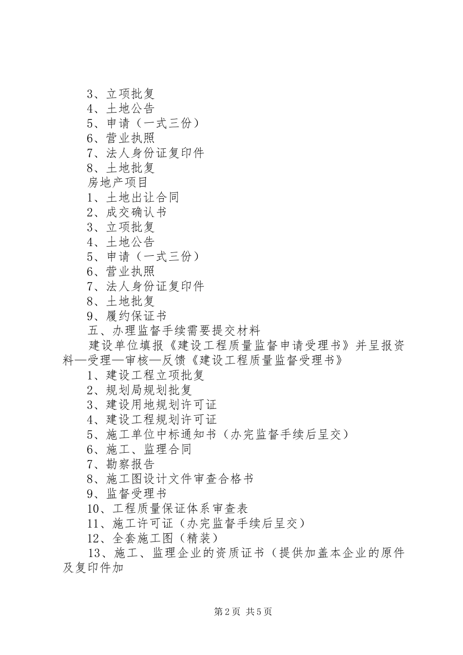申请办理开工报告的程序 _第2页