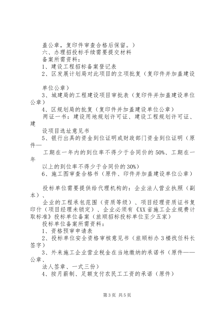 申请办理开工报告的程序 _第3页