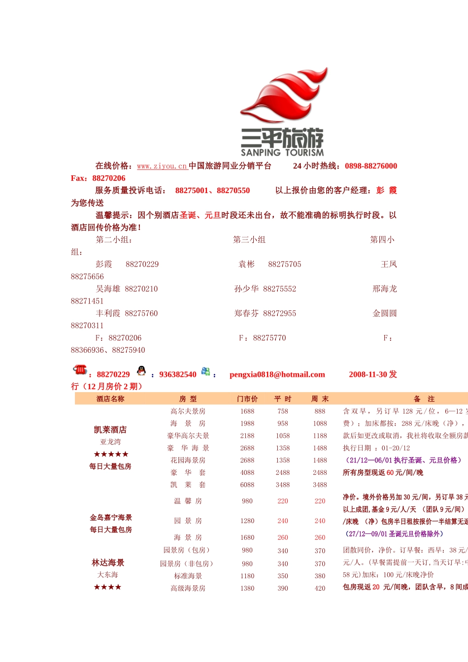 在线价格wwwziyoucn中国旅游同业分销平台_第1页