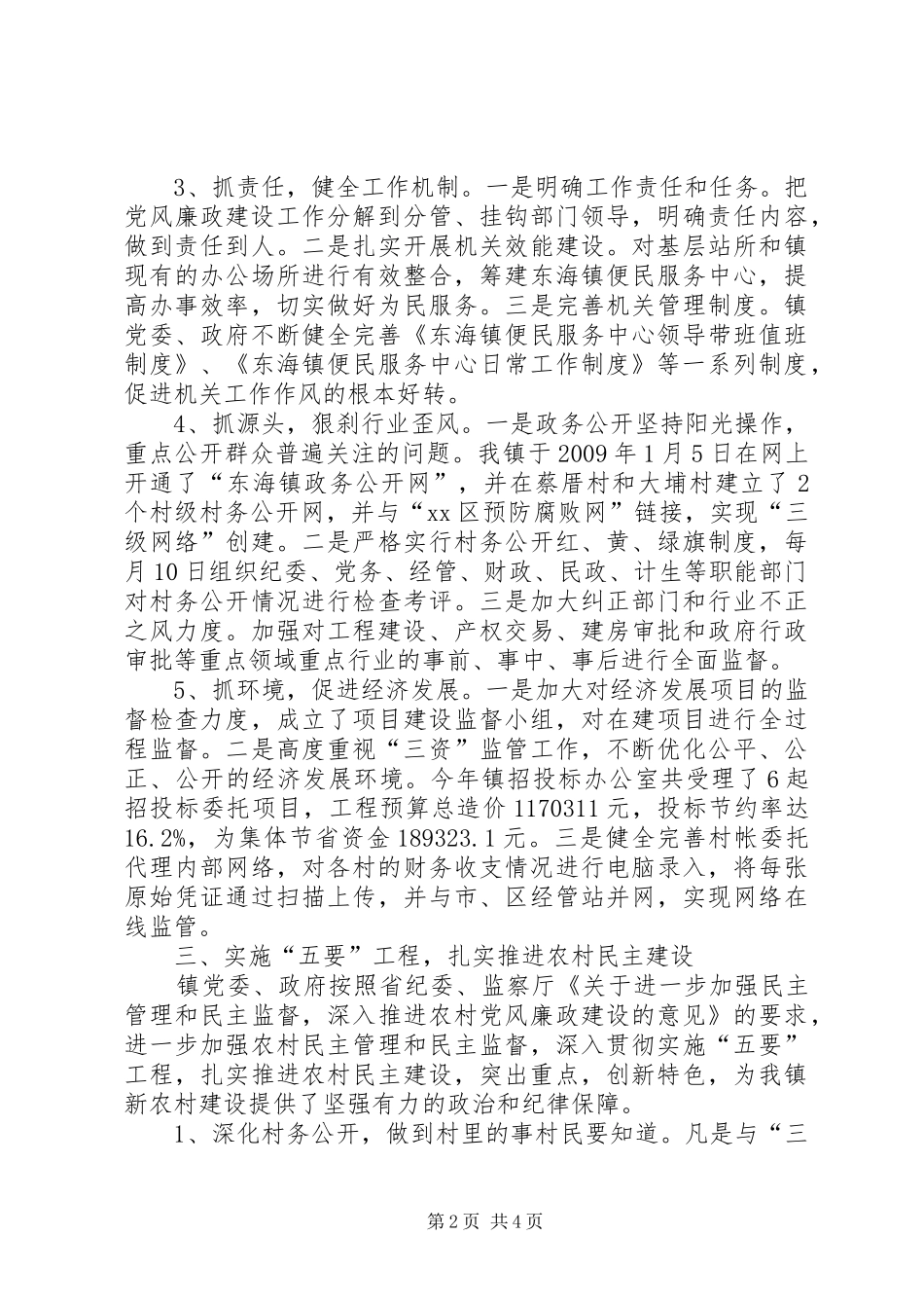 市纪委领导工作调研座谈会汇报材料 _第2页