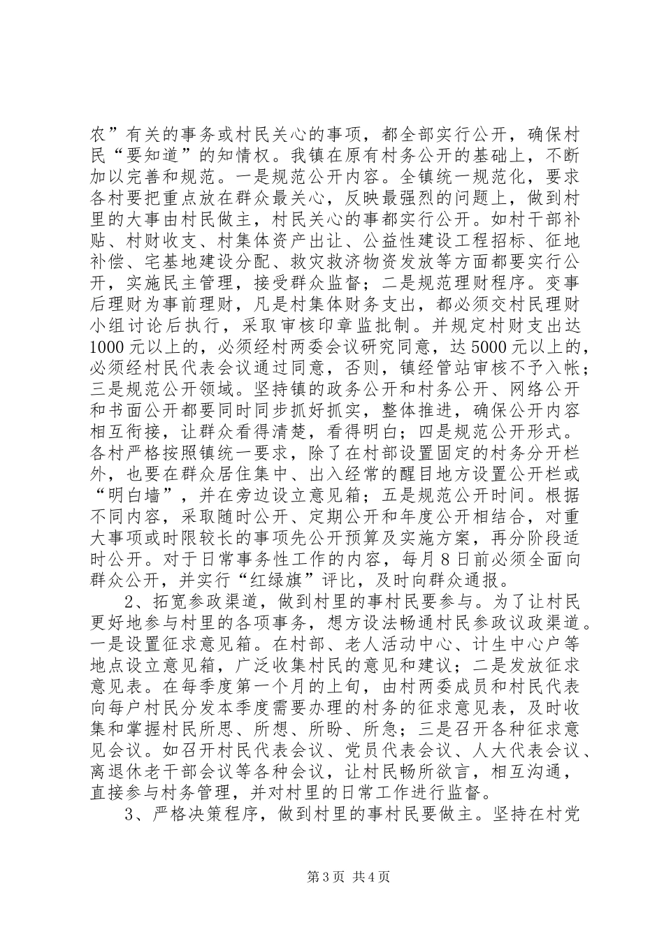 市纪委领导工作调研座谈会汇报材料 _第3页