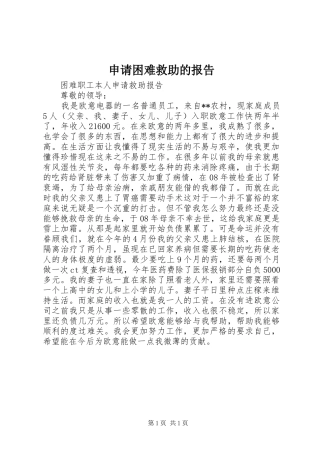 申请困难救助的报告 