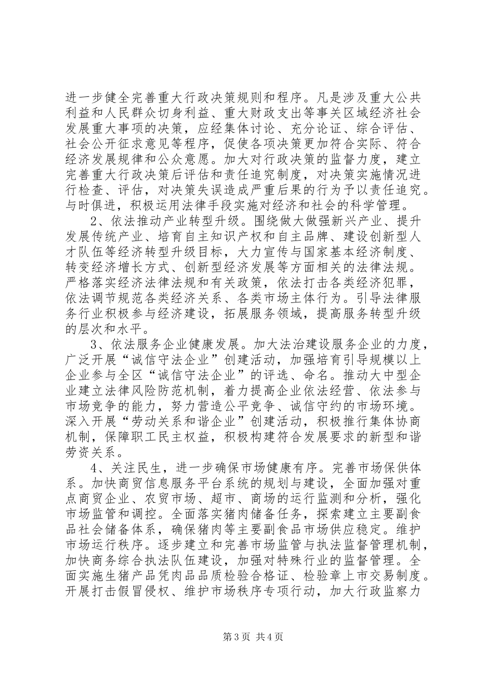 商务局XX年依法行政工作报告苏州商务局 _第3页