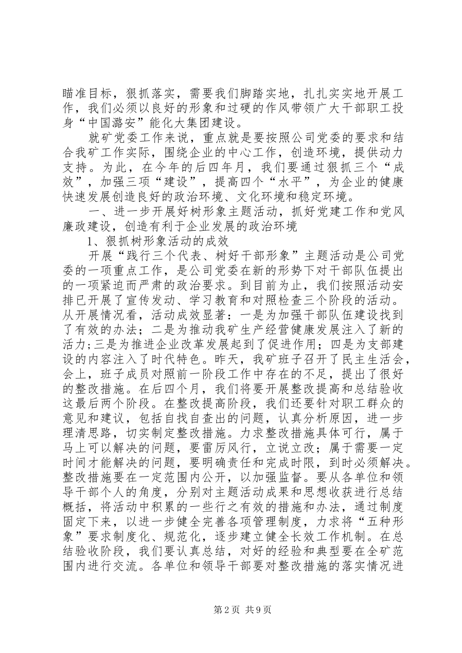 贯彻落实公司工作会精神汇报材料 _第2页