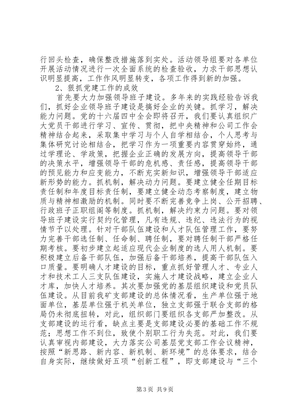 贯彻落实公司工作会精神汇报材料 _第3页