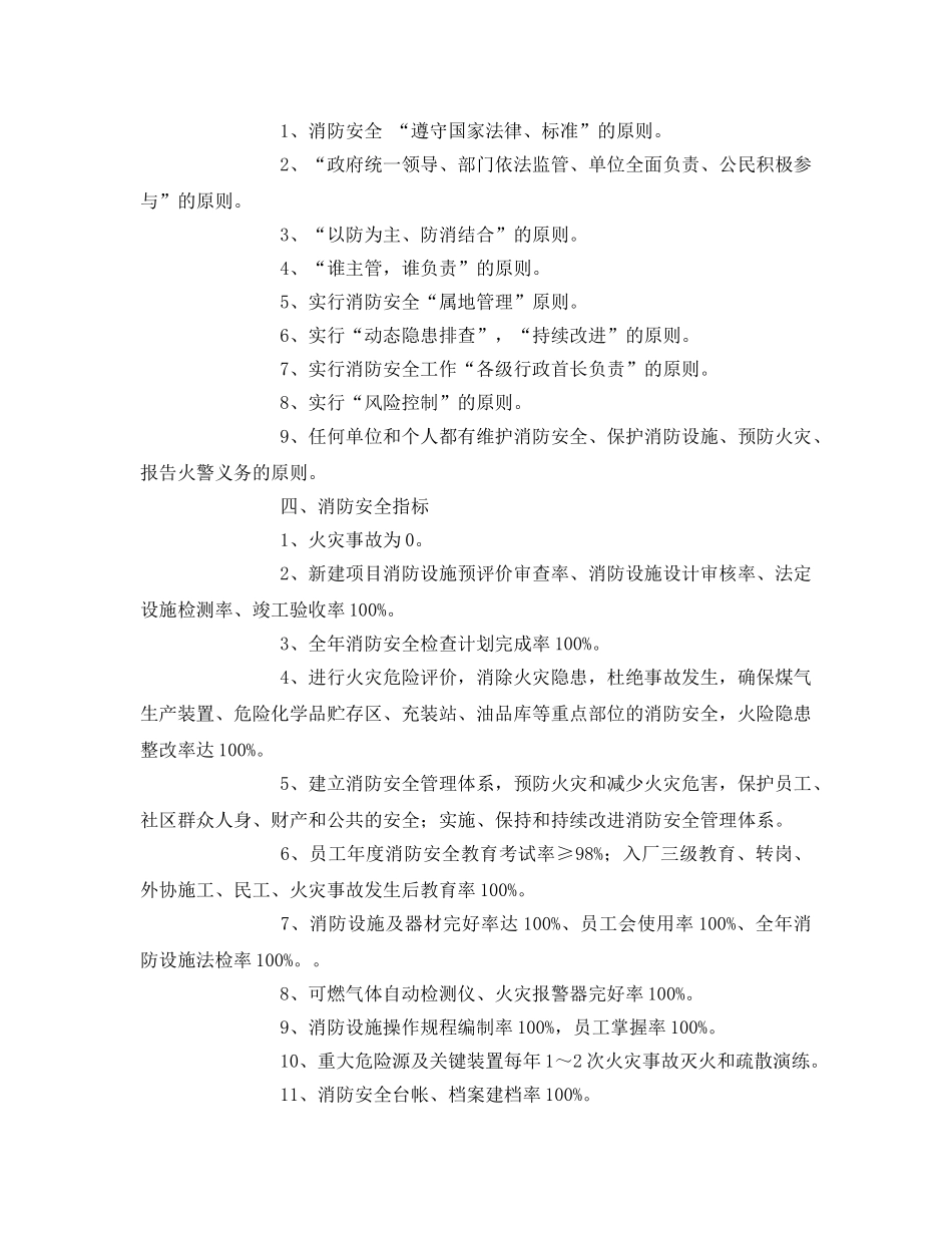 《安全管理文档》之单位2012年消防安全工作计划 _第2页
