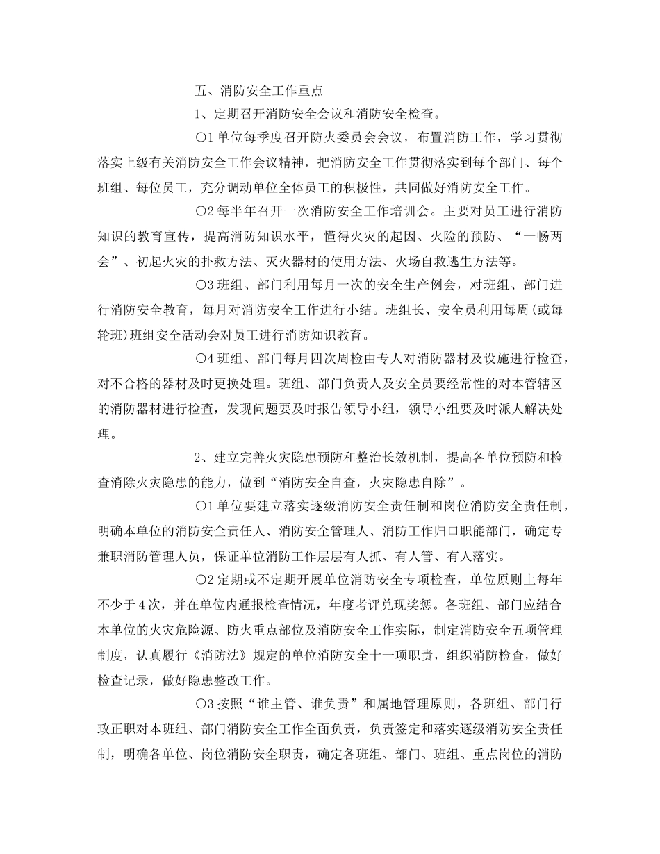 《安全管理文档》之单位2012年消防安全工作计划 _第3页