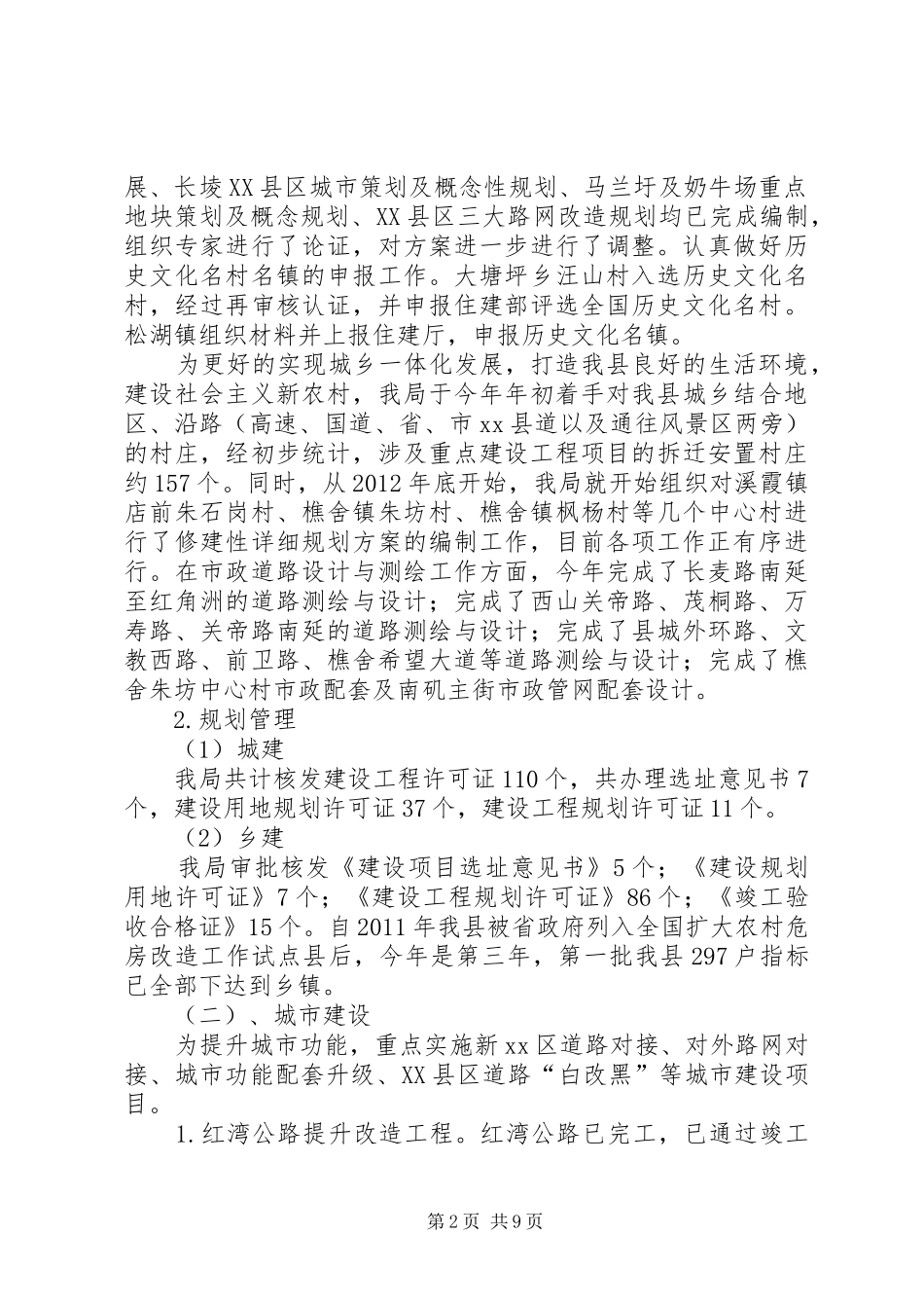 县住建局工作报告 _第2页