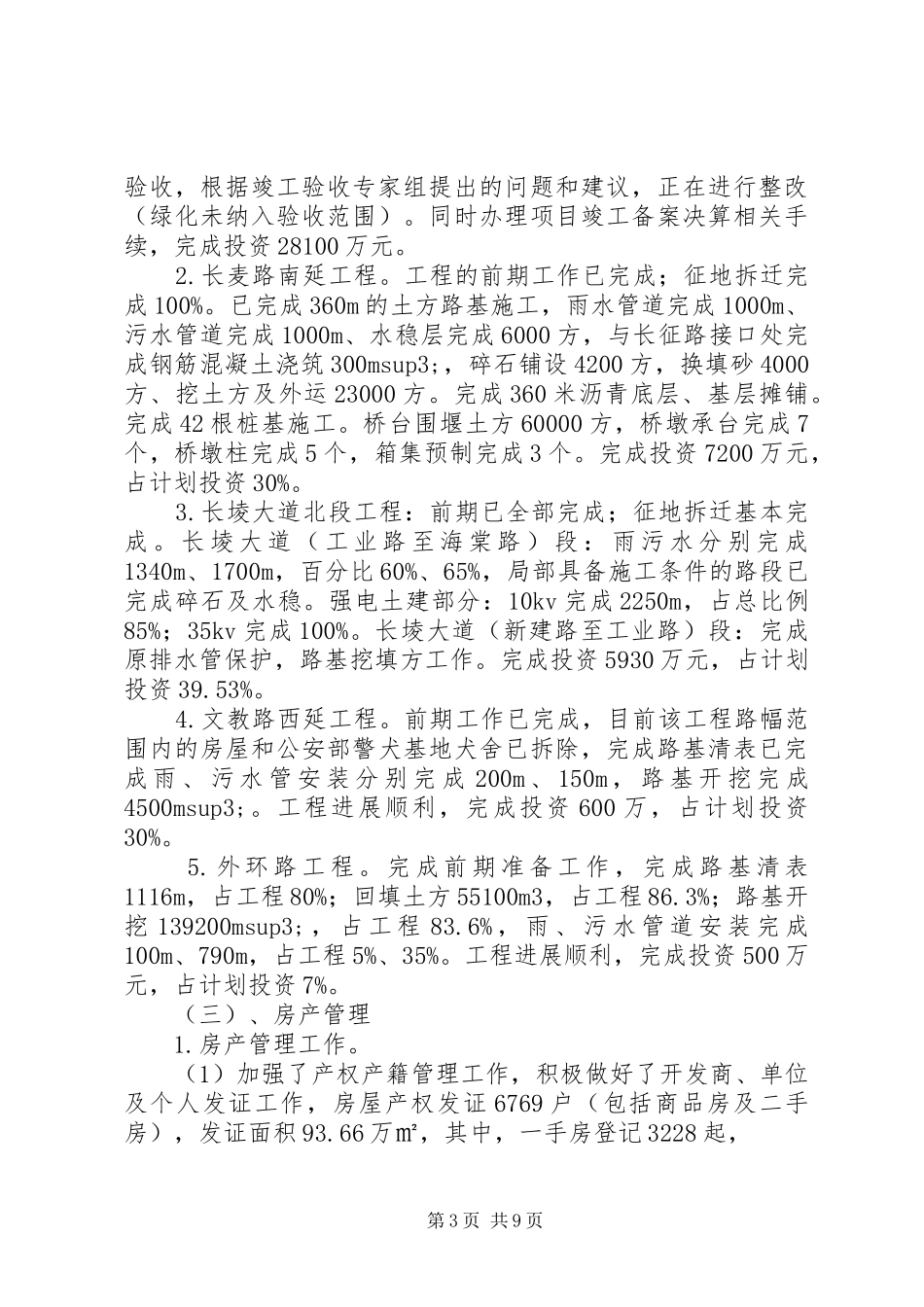 县住建局工作报告 _第3页