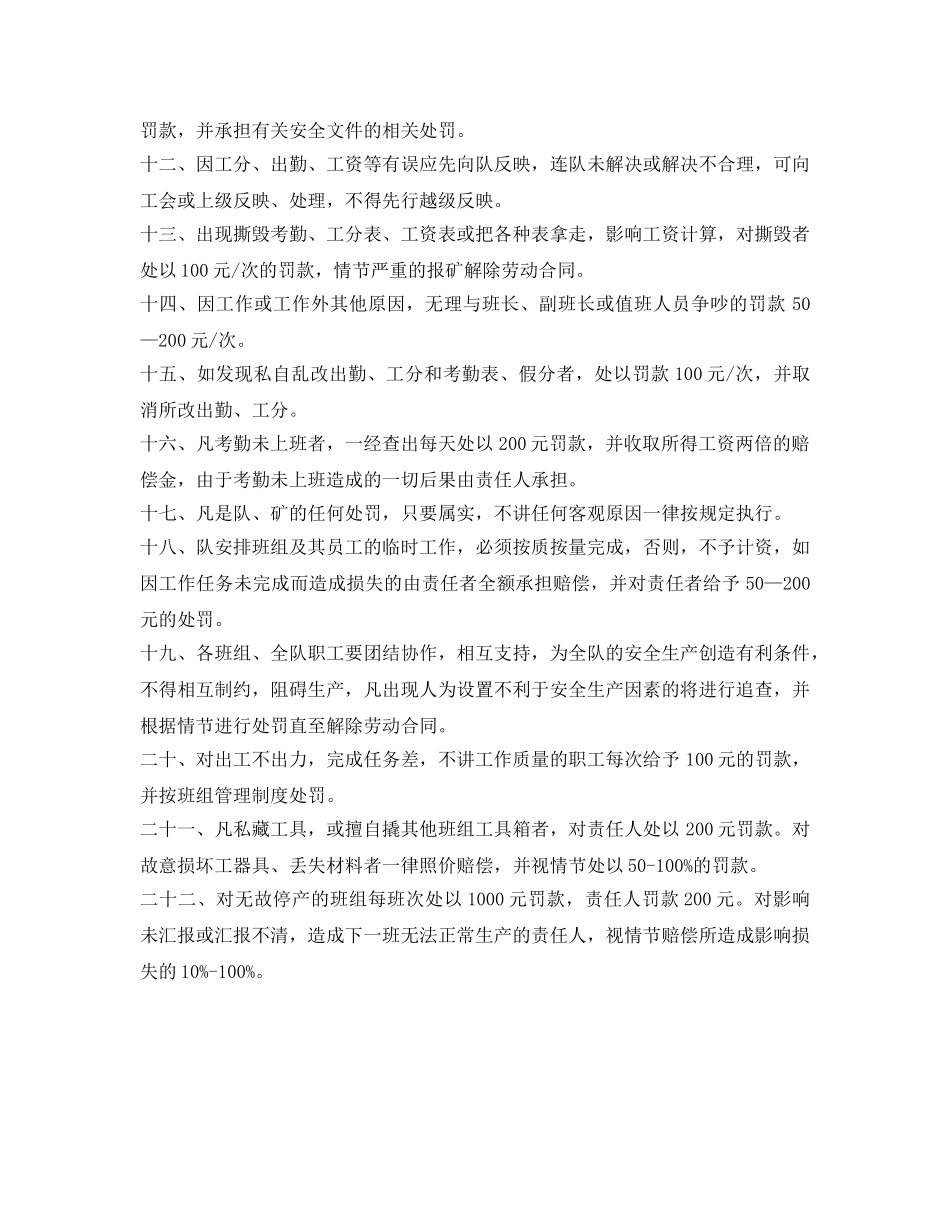 《安全管理》之班组员工劳动纪律 _第2页