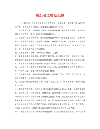 《安全管理》之班组员工劳动纪律 