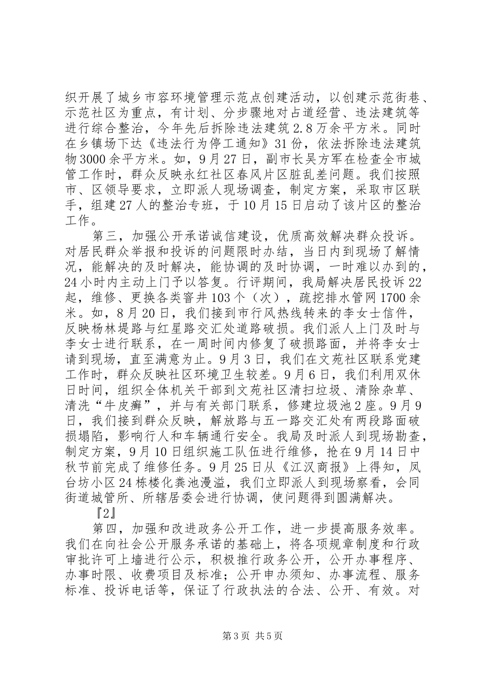 建设局政风行风评议自查自纠及整改情况报告 _第3页