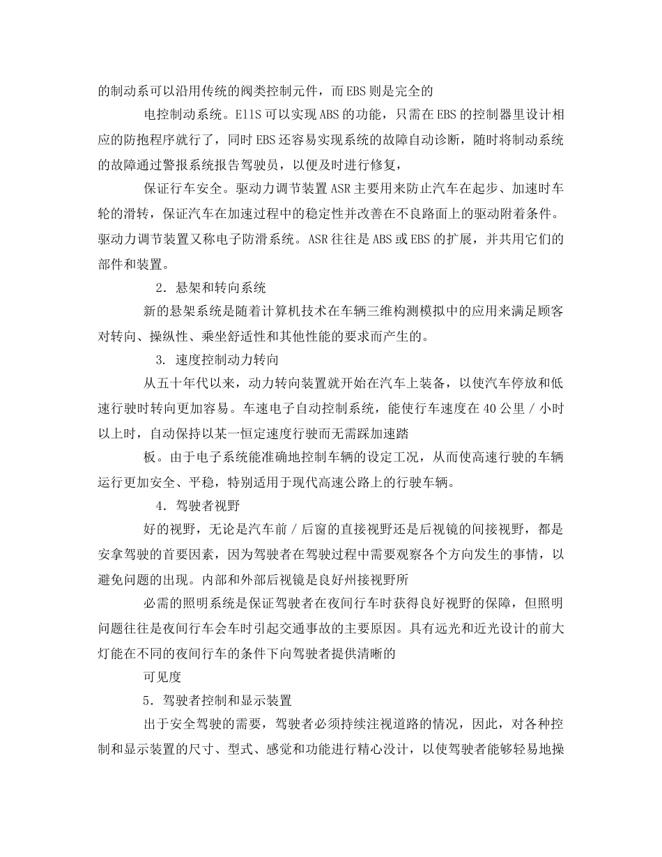 《安全管理论文》之汽车主动安全技术及其发展动态 _第2页