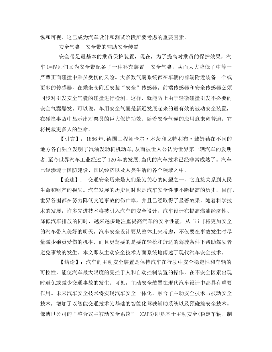 《安全管理论文》之汽车主动安全技术及其发展动态 _第3页