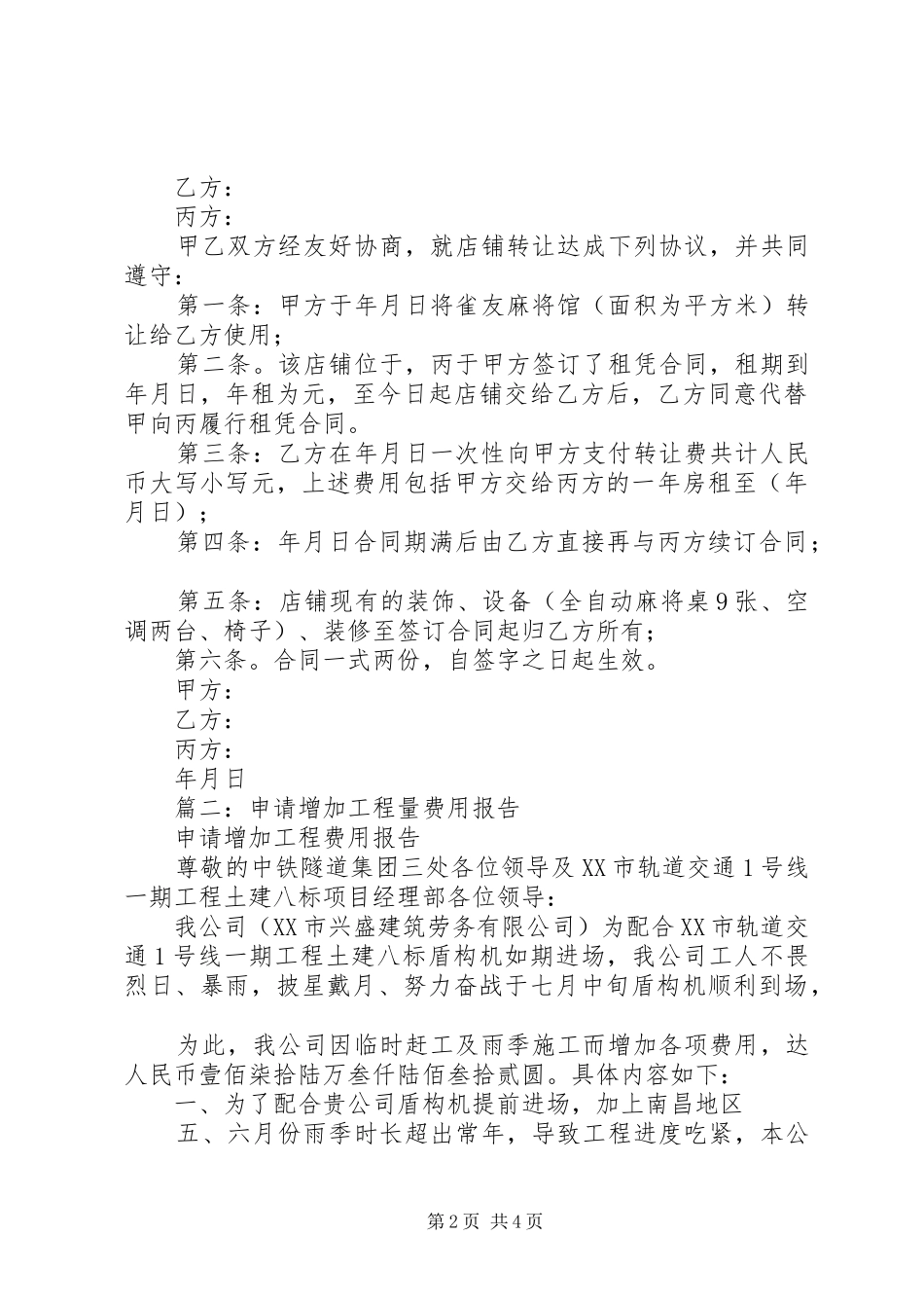 学校附设工程的报告 _第2页