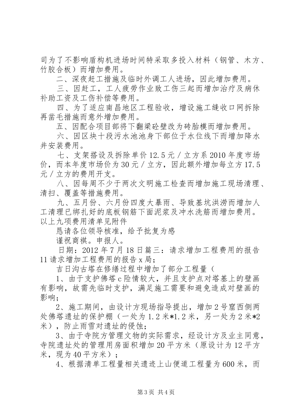 学校附设工程的报告 _第3页