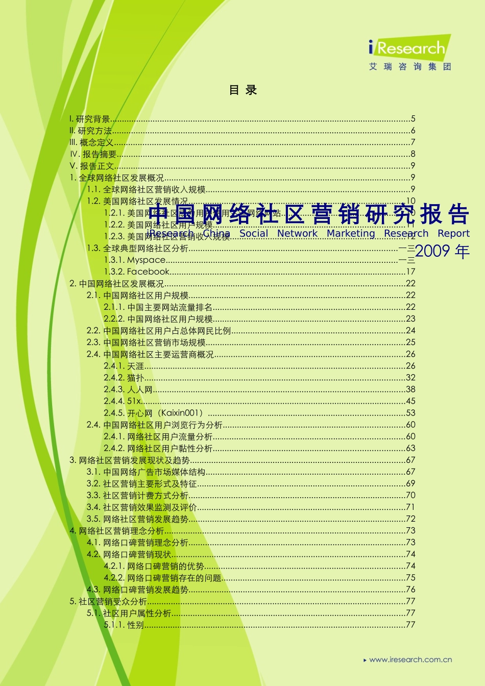 中国网络社区营销管理现状_第2页
