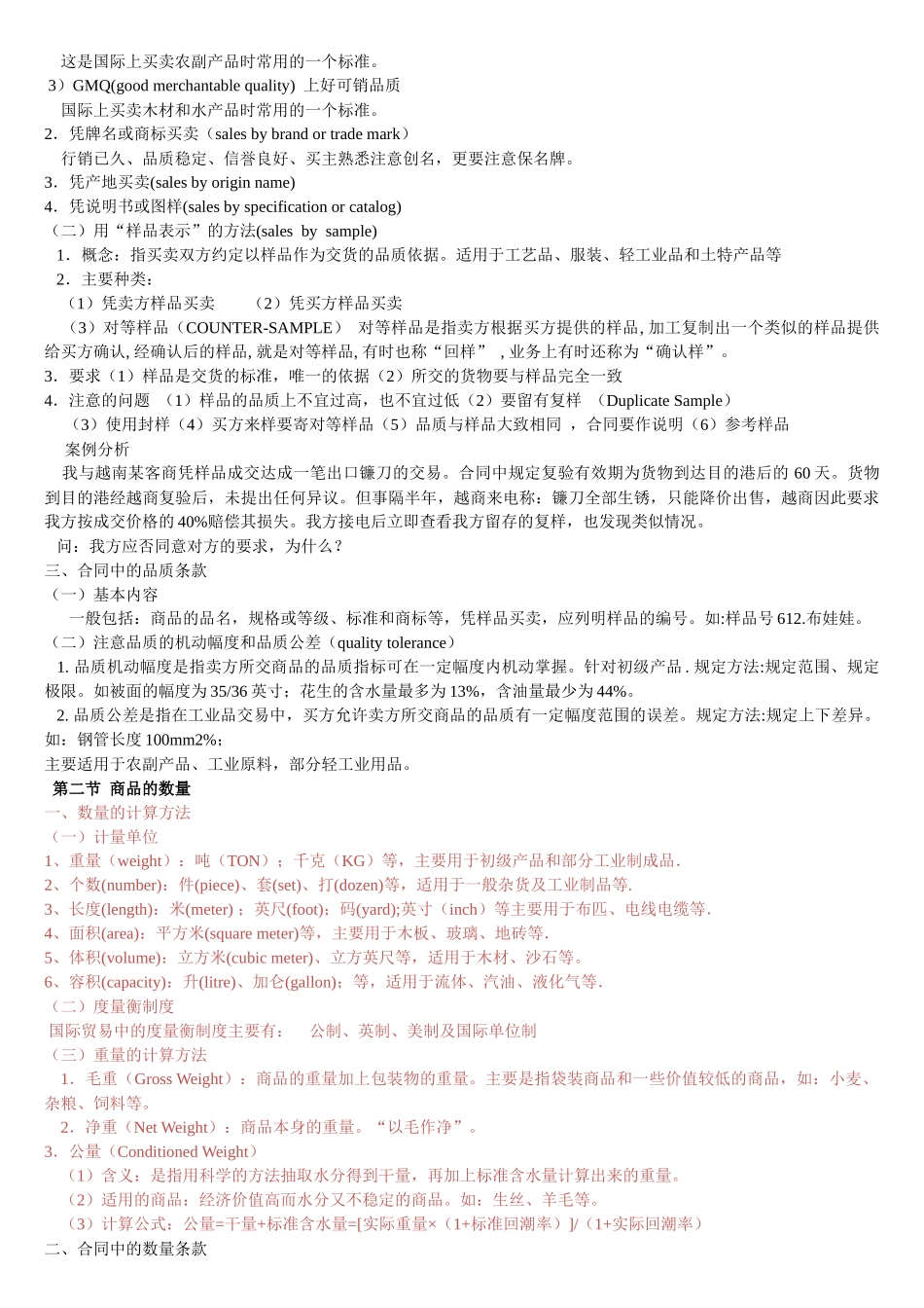 国际贸易实务全部知识点_第2页