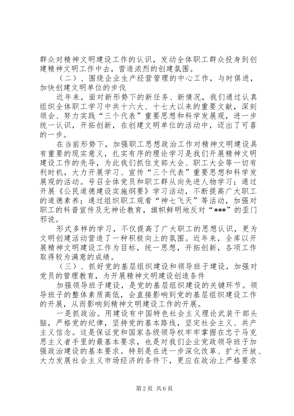 市级文明单位创建工作汇报材料 _第2页