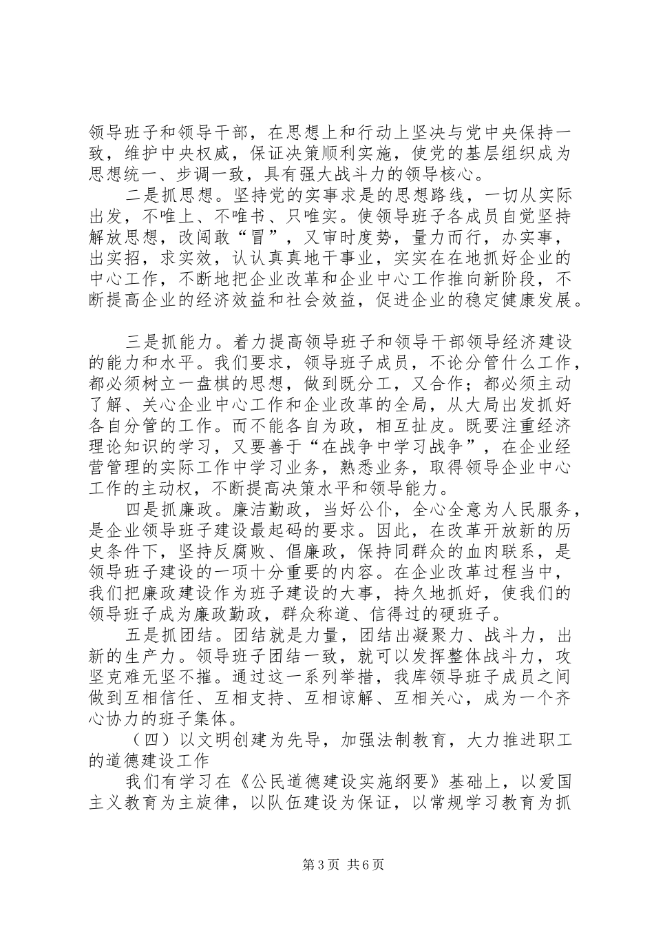 市级文明单位创建工作汇报材料 _第3页