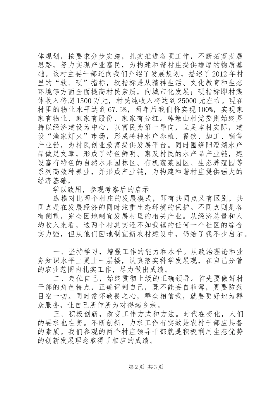 关于赴苏州浙江考察学习范仲淹廉政文化基地建设的报告 _第2页