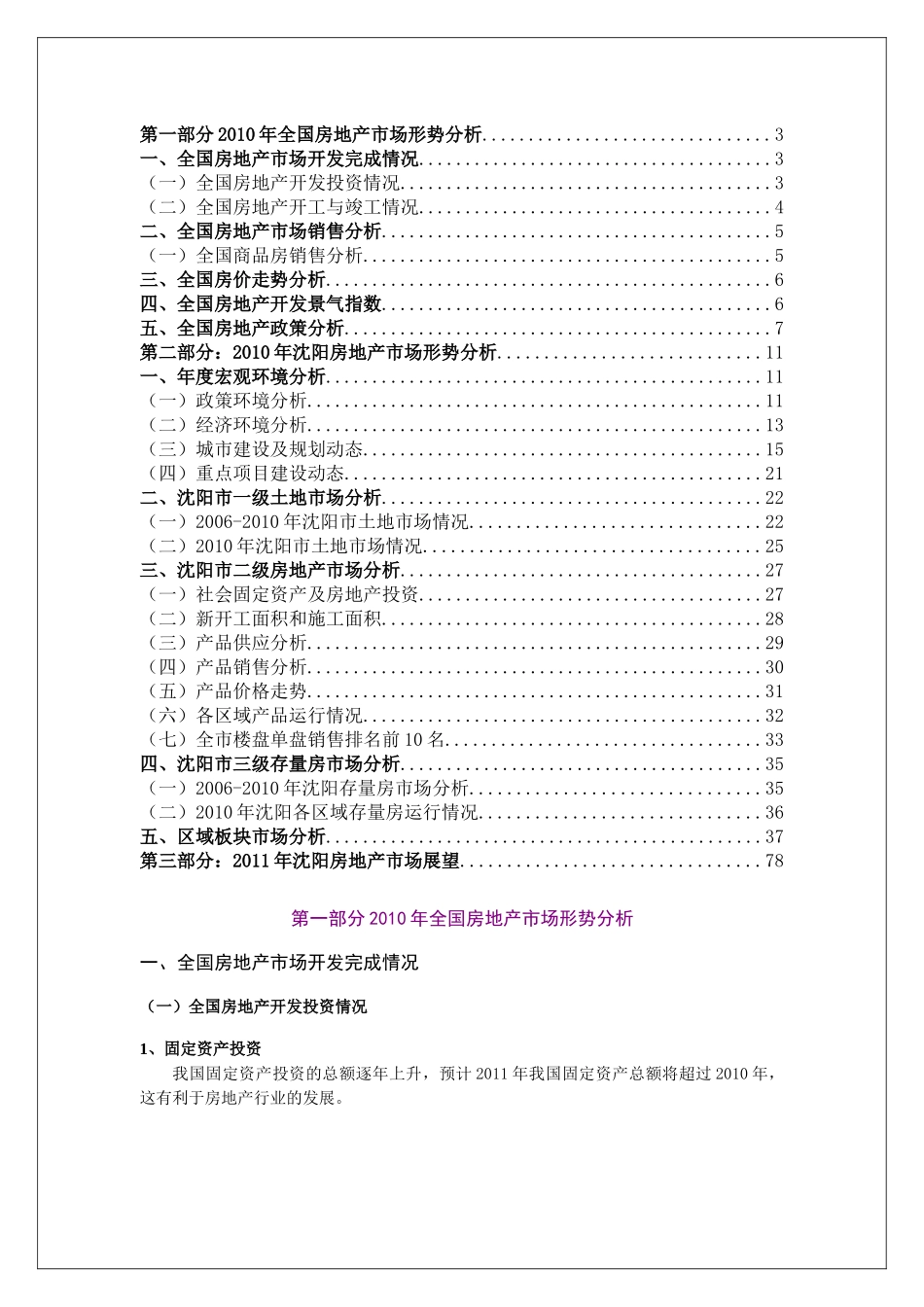 沈阳房地产市场形势分析XXXX年年报_78页_第2页