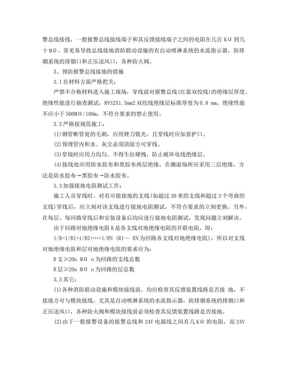 《安全管理论文》之浅谈消防报警总线接地原因和预防措施 _第2页