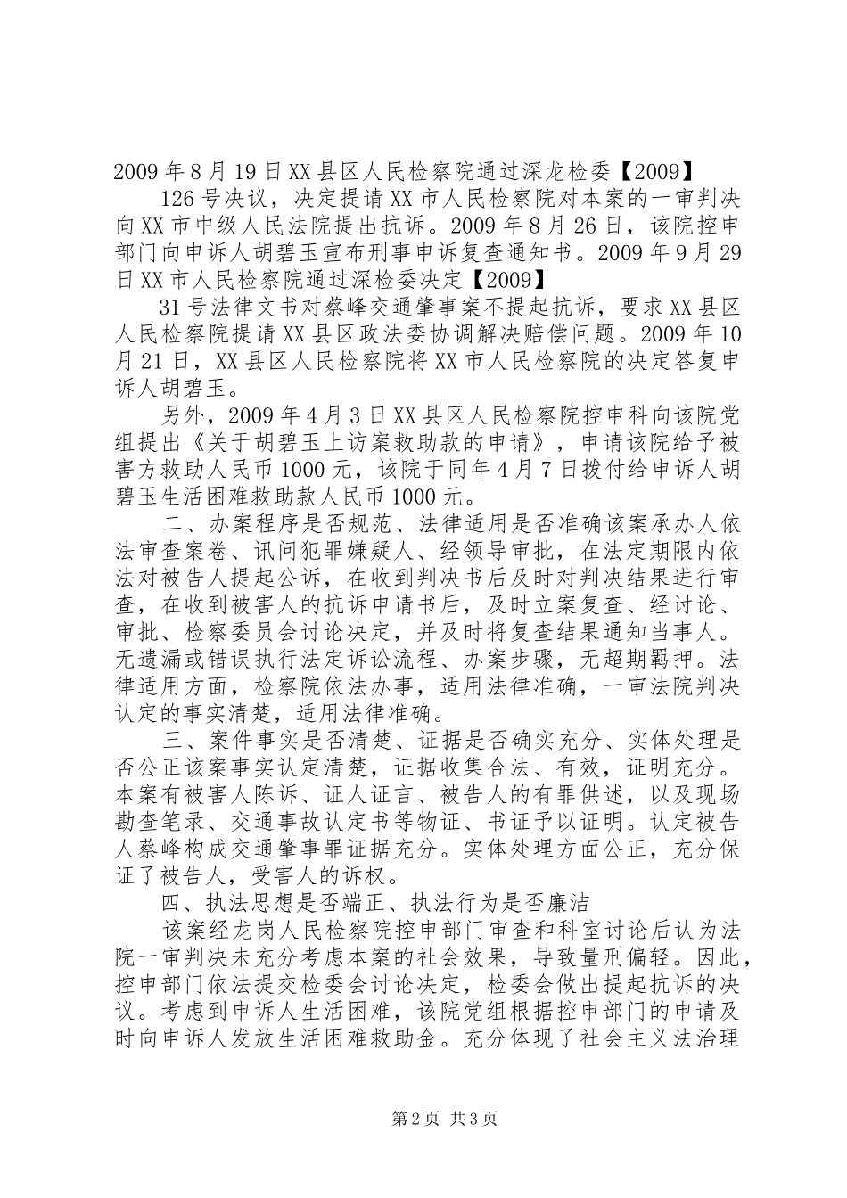 一篇关于交通肇事案的法院旁听报告1 _第2页