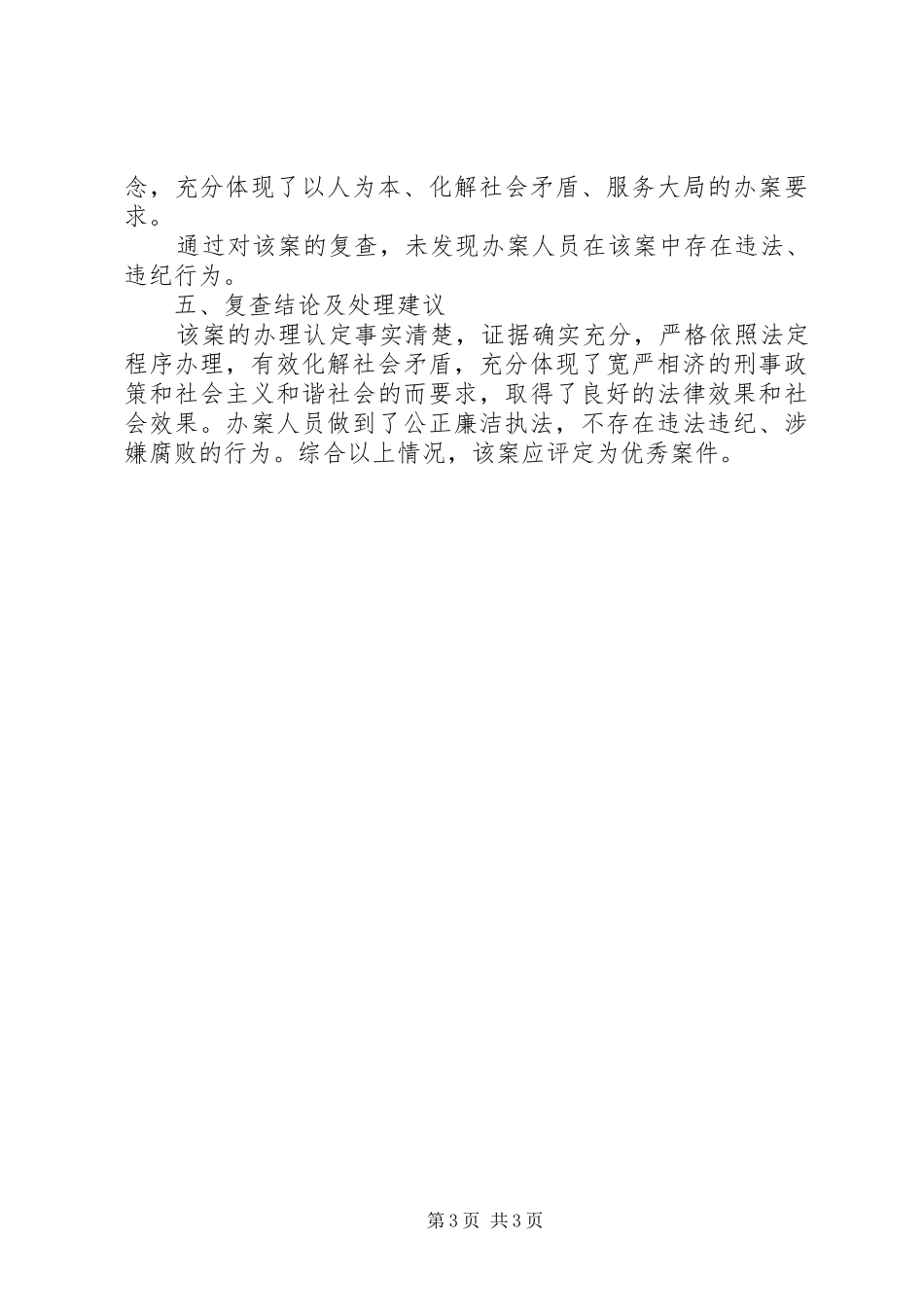 一篇关于交通肇事案的法院旁听报告1 _第3页