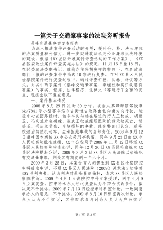 一篇关于交通肇事案的法院旁听报告1 
