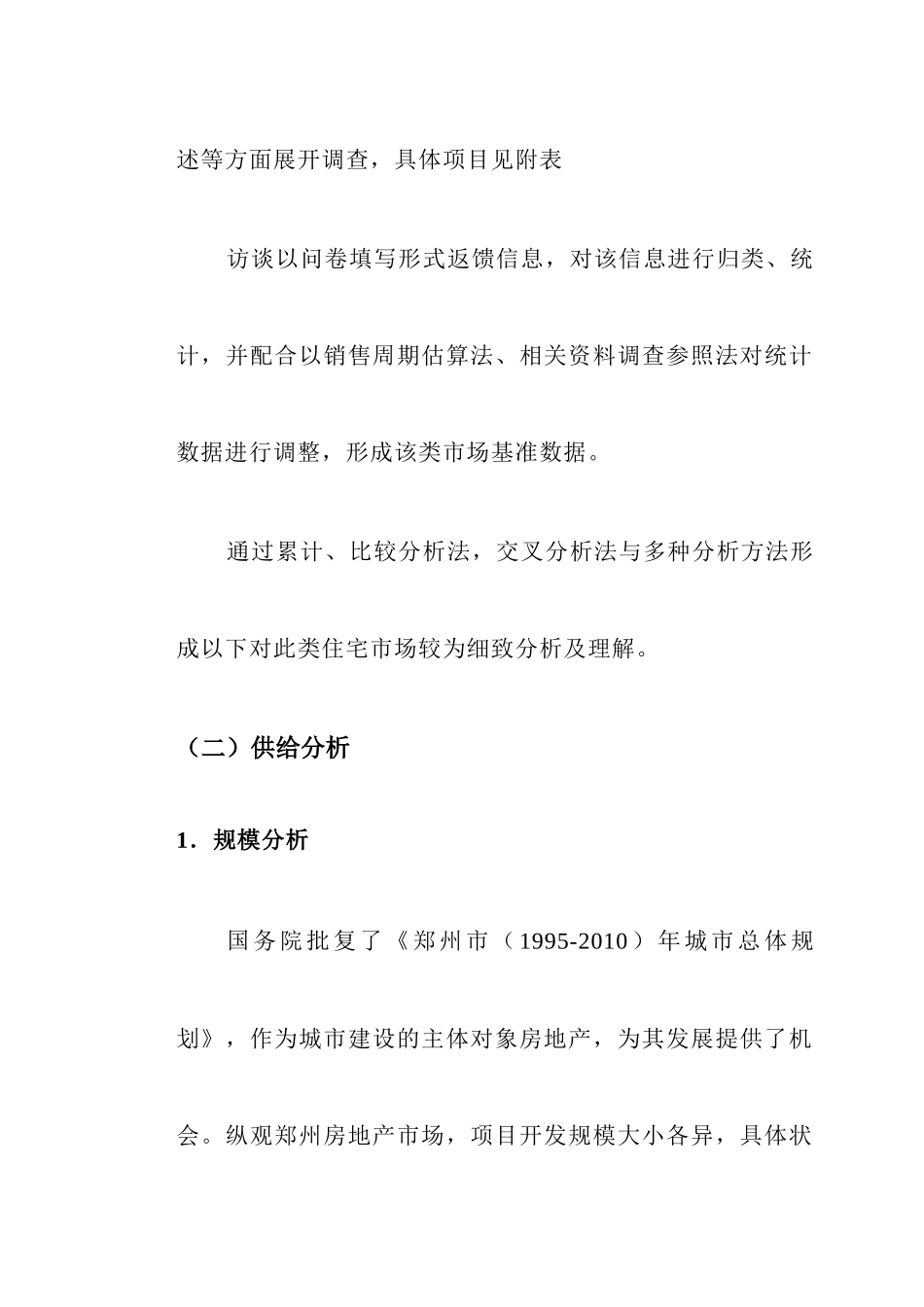 住宅市场调研报告_第2页