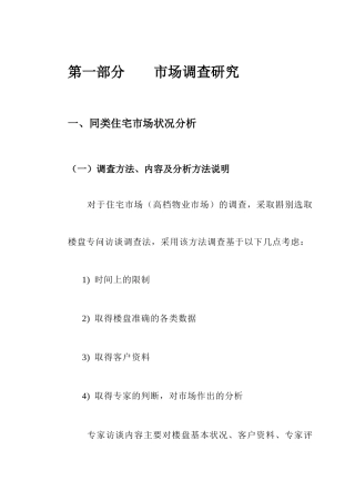 住宅市场调研报告