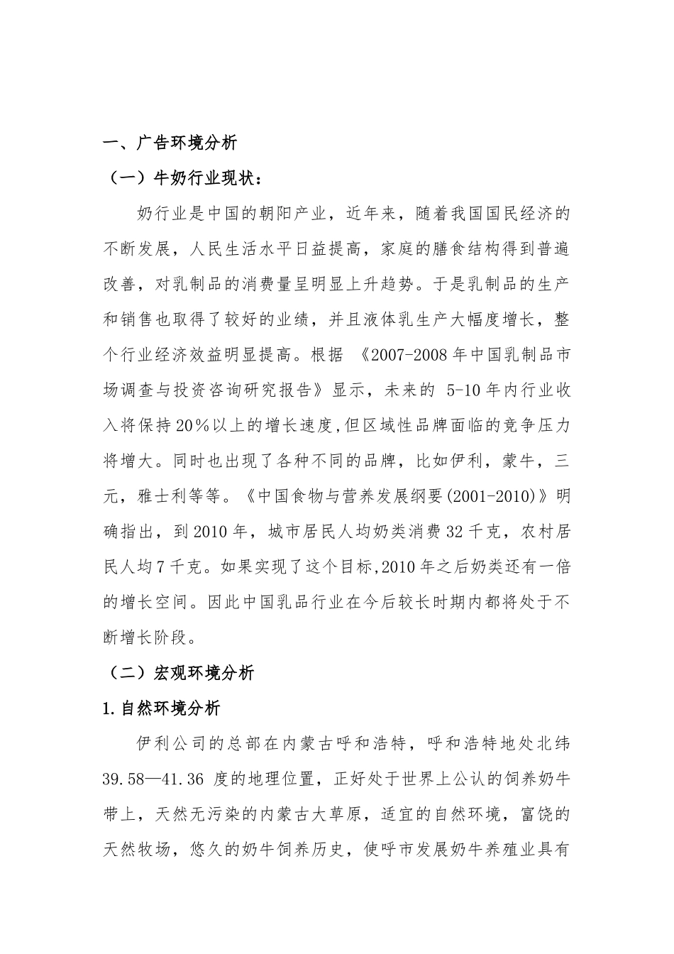 伊利金典有机奶整合营销策划_第2页