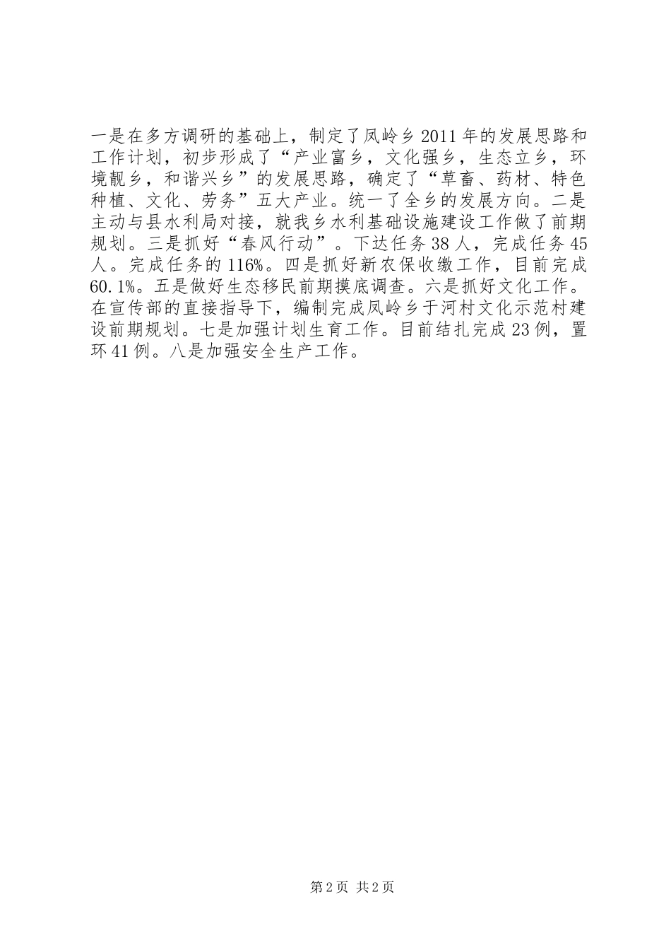 五比五看.思想汇报 _第2页