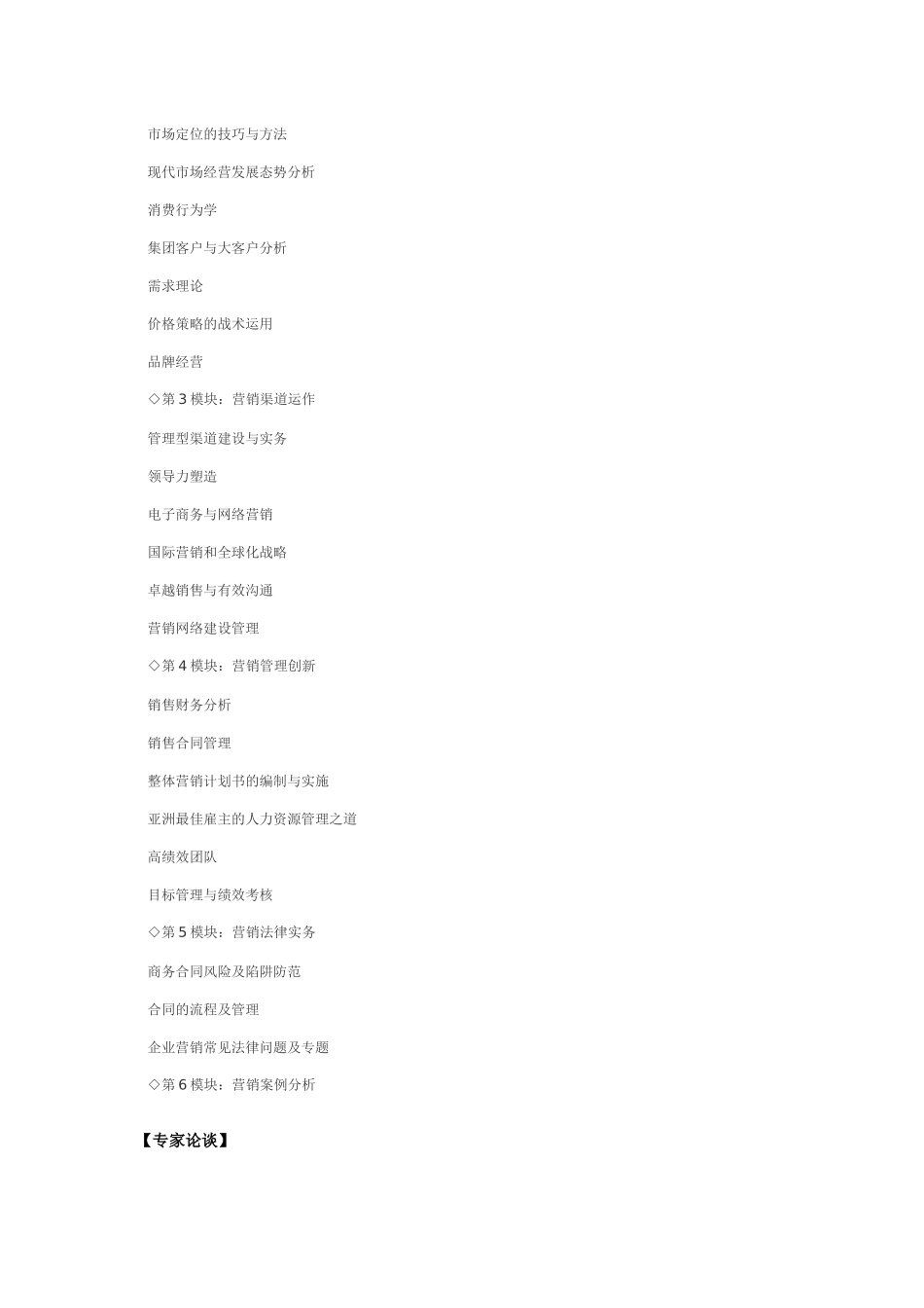 北京大学市场营销总监研究生课程班_第2页