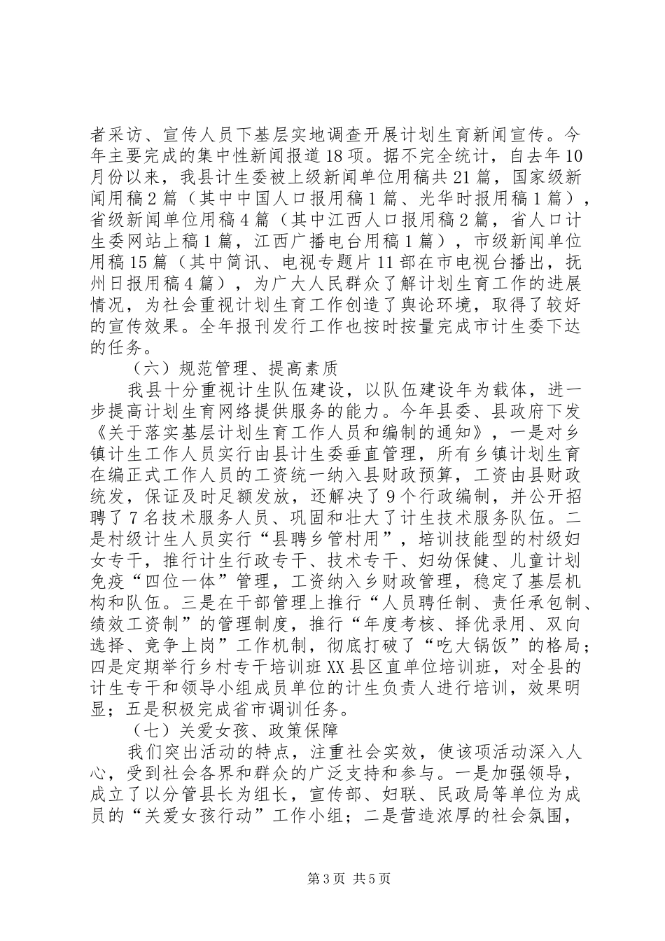 计划生育宣传教育工作总结_第3页