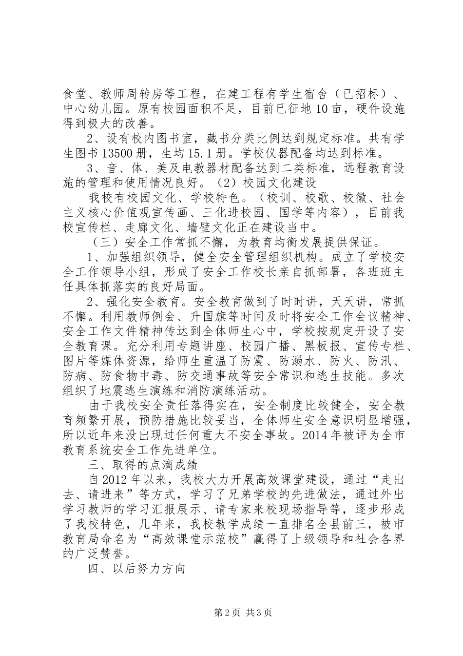 教育管理中心均衡发展汇报材料 _第2页