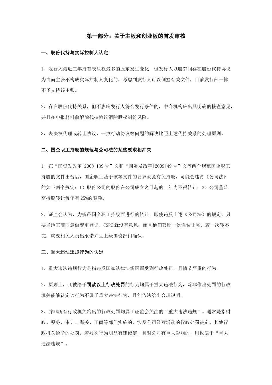 IPO特殊业务处理-上市必看_第1页
