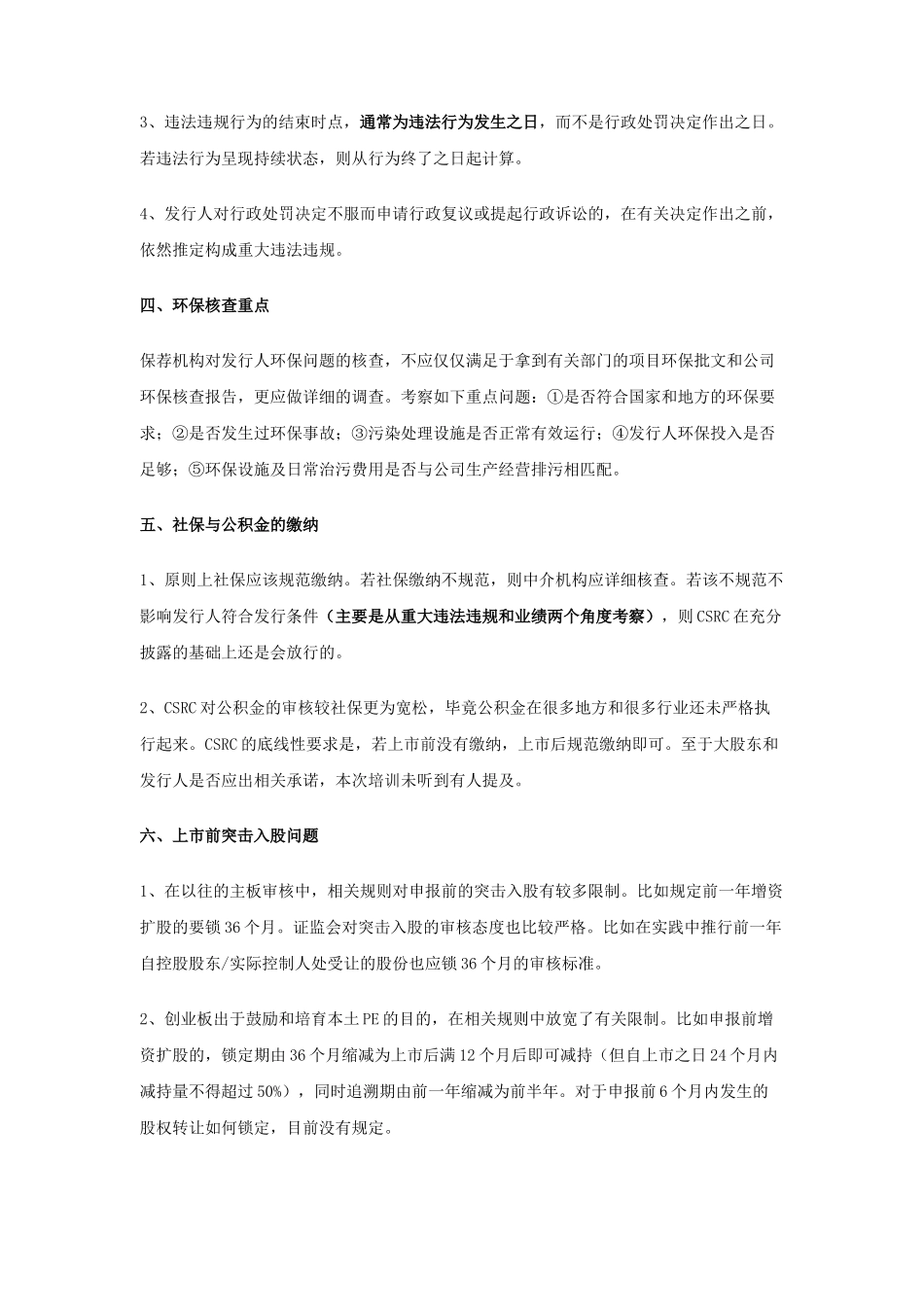 IPO特殊业务处理-上市必看_第2页