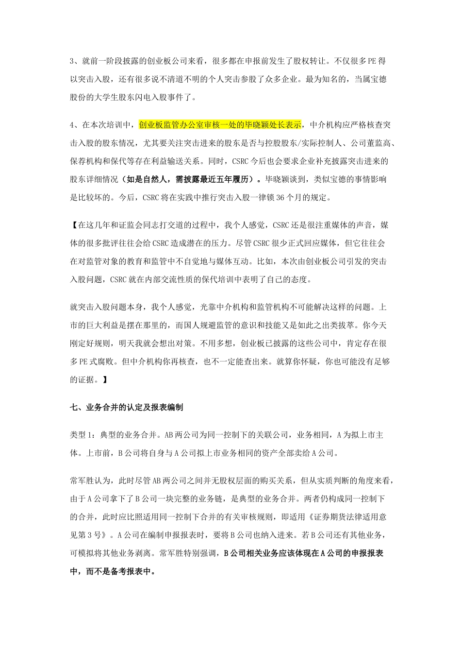 IPO特殊业务处理-上市必看_第3页