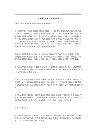 外贸阴云不散自由贸易寻路