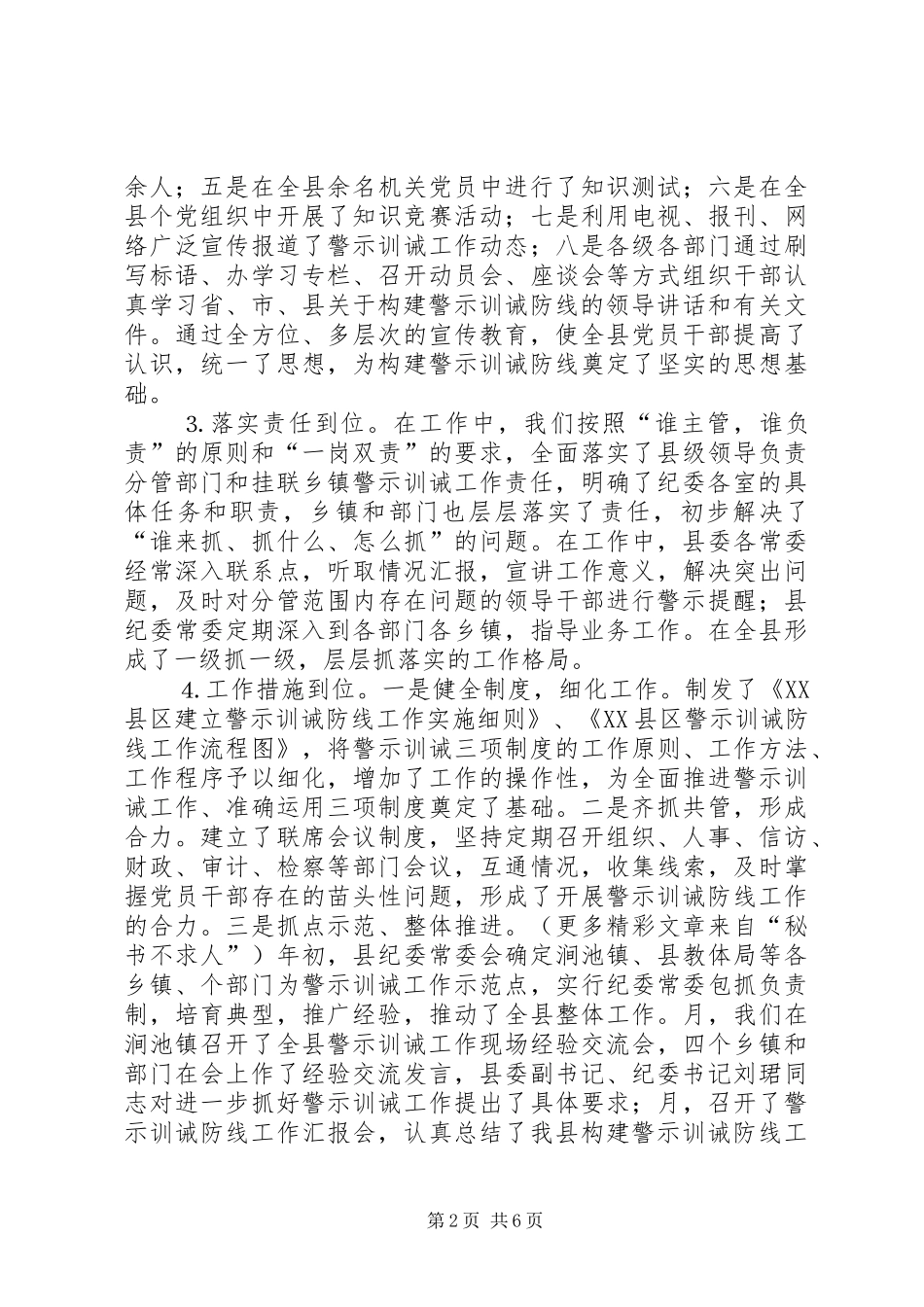 全县构建警示训诫防线工作情况汇报 _第2页