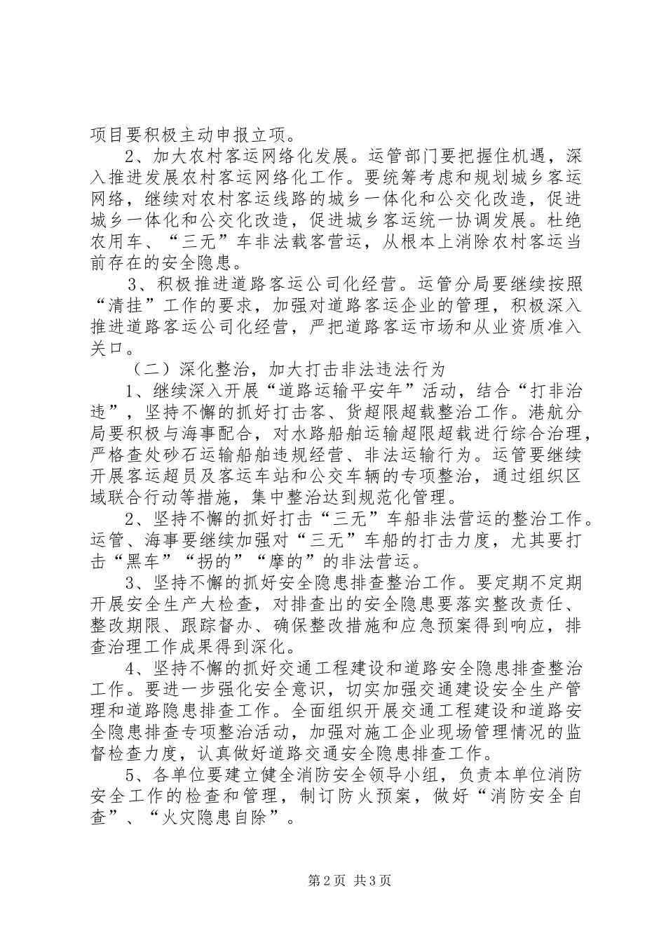 交通局XX年安全生产工作计划_第2页