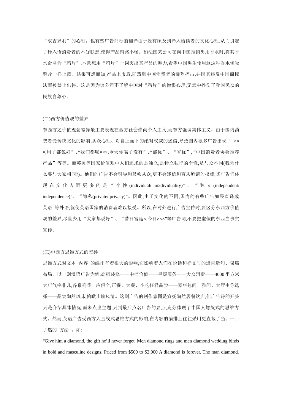 国际营销广告文化翻译探讨_第2页