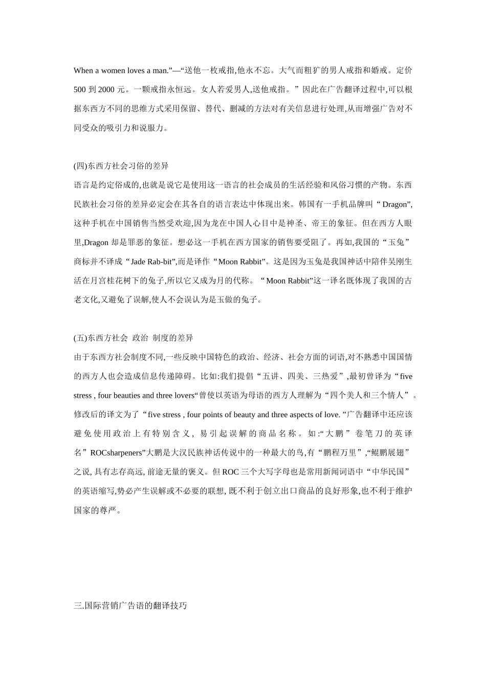 国际营销广告文化翻译探讨_第3页