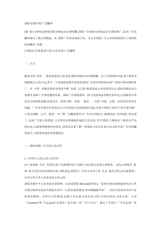 国际营销广告文化翻译探讨
